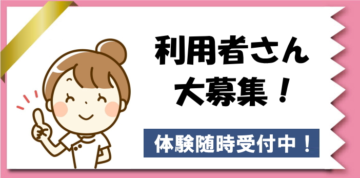 東京精神訪問看護ステーションでは、利用者を大募集。