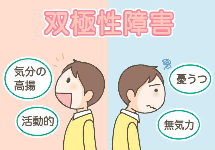 【 双極性障害の治療】気分の波を乗り越え安定した生活を送るためのヒント